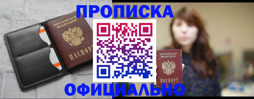 прописка для работы в Сатке