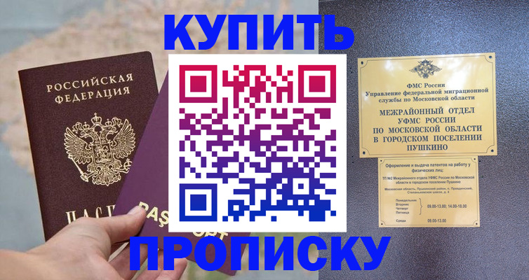 временная регистрация в Сатке